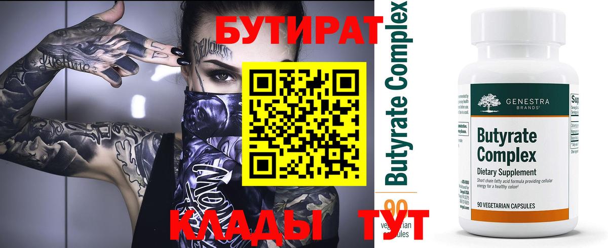 Бутират GHB  Вход с VPN  Глазов 