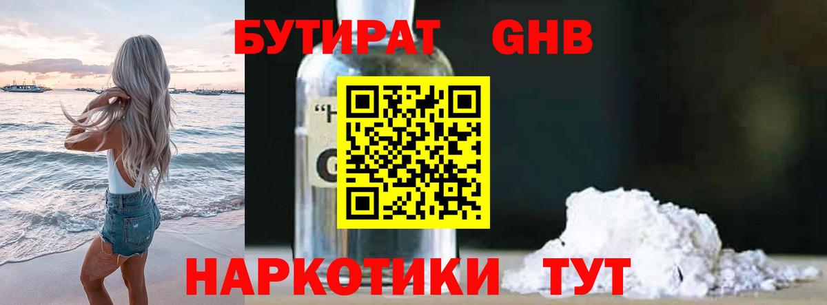 Бутират BDO 33% Глазов