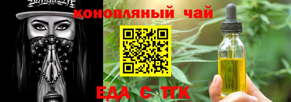 Еда ТГК конопля Глазов