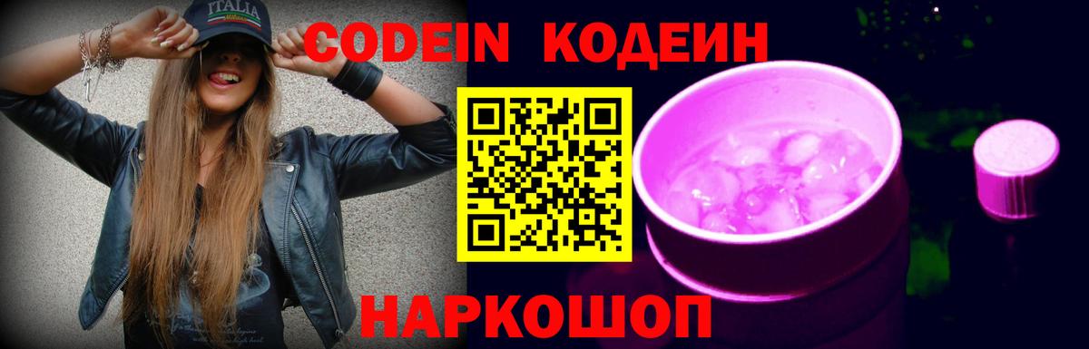 Глазов  Кодеиновый сироп Lean Purple Drank  Вход с VPN 