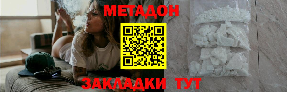 МЕТАДОН methadone  Вход с VPN  Глазов 